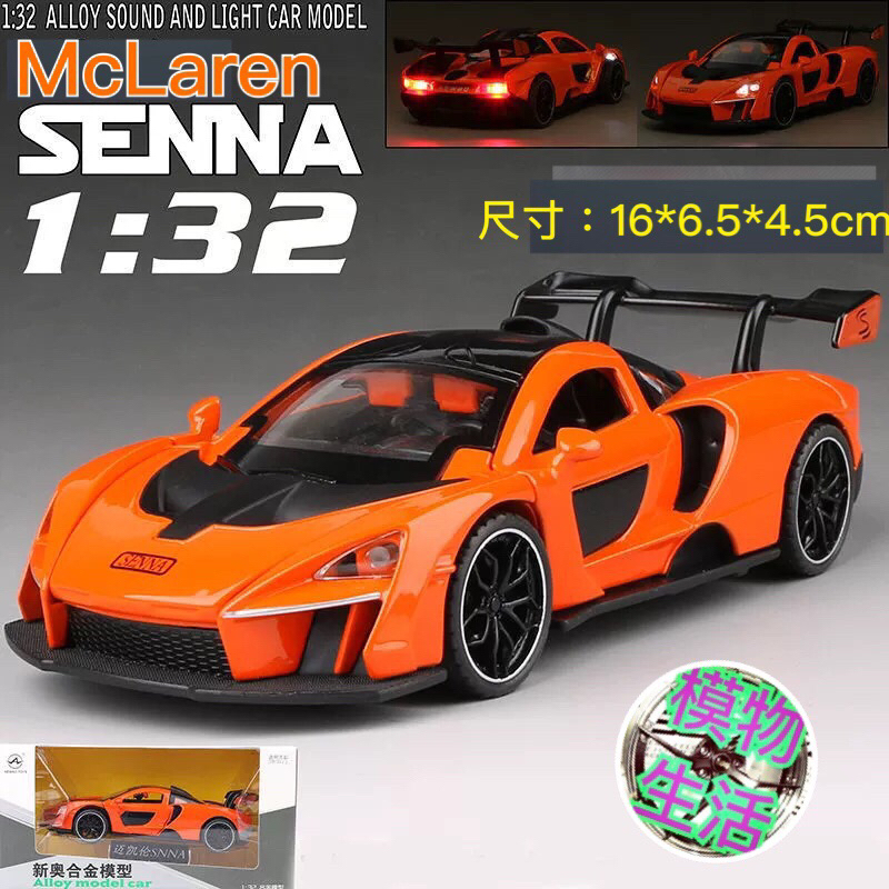 🇹🇼台灣現貨💫1:32 McLaren  SENNA 洗拿 麥拉倫 蝴蝶門 金屬模型車🎁兒童節禮物🎁