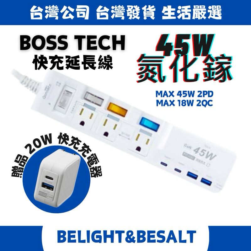 📣贈20W充電器【BOSS】45W氮化鎵延長線 6尺 快充充電延長線PD+QC C67PLC IPHONE15