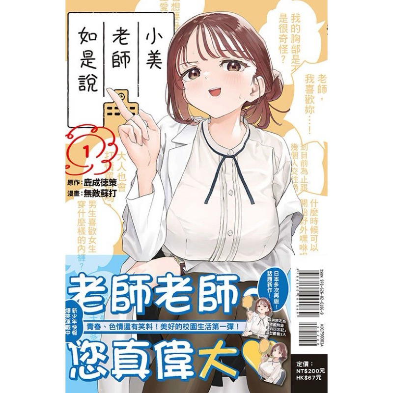 小美老師如是說 1 《首刷限定版》 鹿成トクサク 現貨不用等