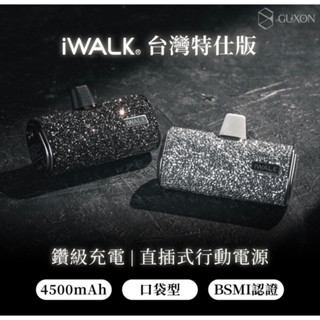 iwalk 4代 口袋寶行動電源 直插式行動電源 迷你行動電源 星鑽特仕版 iphone 蘋果 Lighting