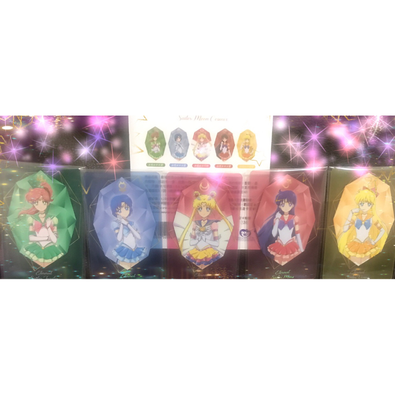 💞現貨💞劇場版美少女戰士Cosmos悠遊卡🌟永恆水手月亮(A）🌟永恆水手水星🌟永恆水手火星🌟永恆水手金星🌟永恆水手木星