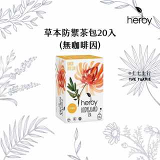 ☒預購☒ Herby 土耳其 無咖啡因草本茶 防禦茶包20入 獨立包裝 原裝進口