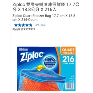 【代購+免運】Costco Ziploc 雙層夾鏈冷凍保鮮袋 17.7cm×18.8cm 共216入