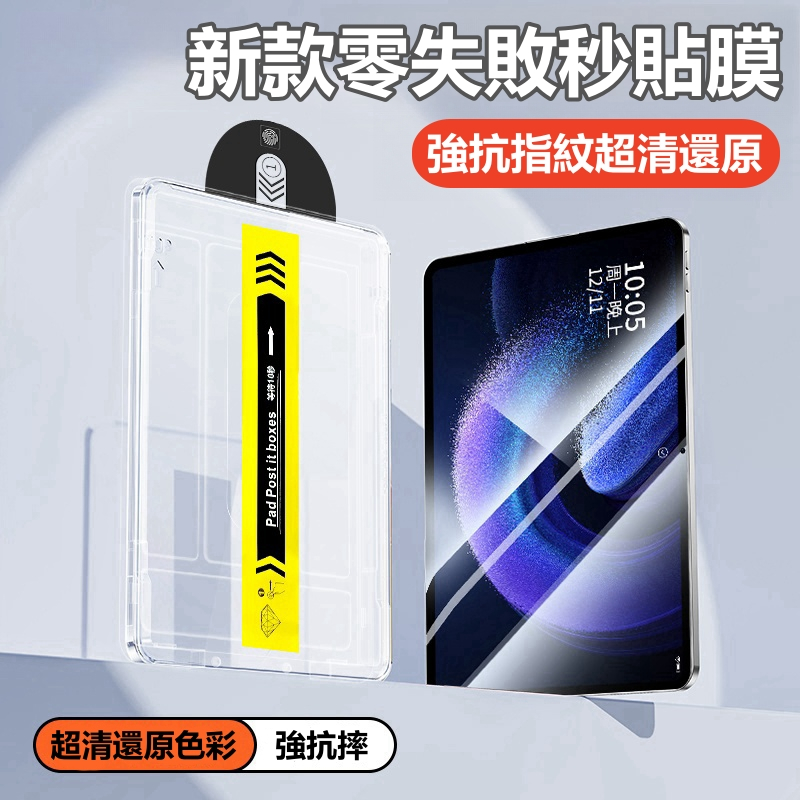 iPad 平板 零失敗貼膜神器 適用於 蘋果 iPad 10 9 8 Air5 Air4 2022 Pro mini6