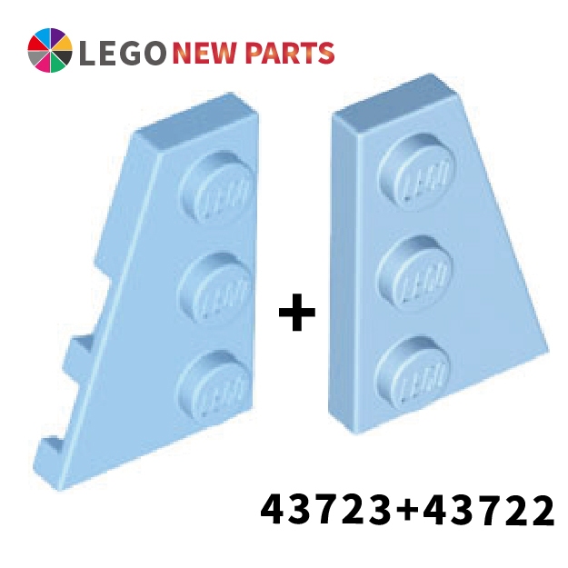 【COOLPON】正版樂高 LEGO Wedge Plate 3x2 Right+Left 43722 43723亮淺藍