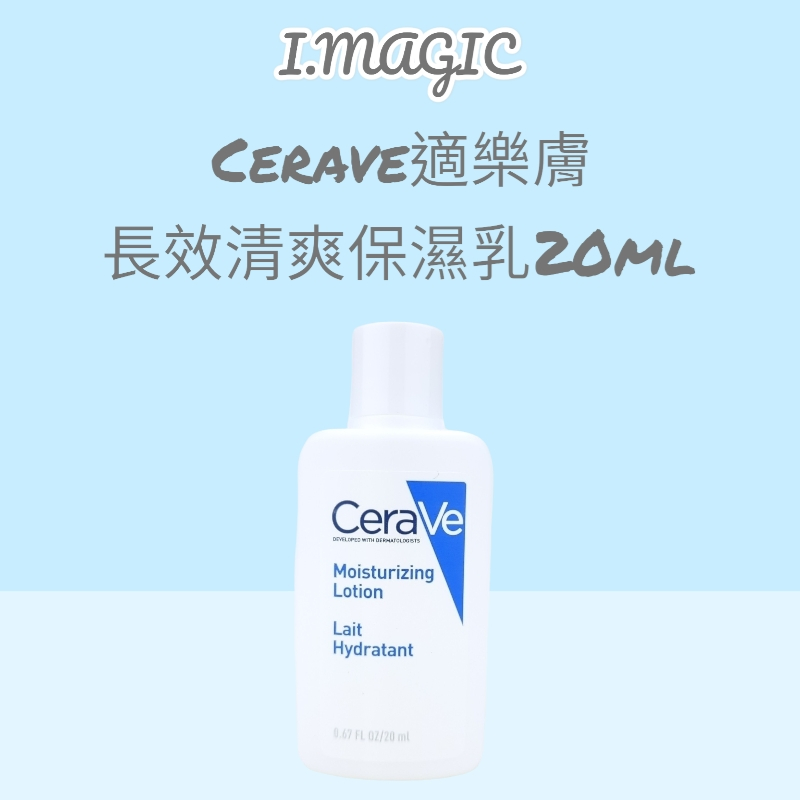 《電子發票》CeraVe 適樂膚 長效清爽保濕乳20ml 小樣