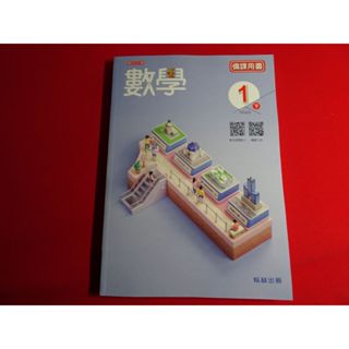 【鑽石城二手書店】國中 108課綱 數學 2 一下 1下 備課用書 翰林 113/02 教師甄試