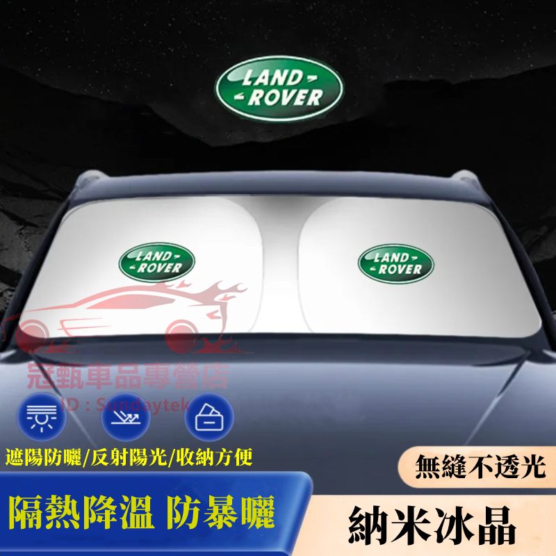 適用路華遮陽傘遮陽擋RangeRover前檔防曬隔熱簾 Evoque Sport Discovery4-3遮陽簾遮陽板罩