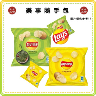 【免運 附發票】樂事 Lay's 洋芋片 隨手包 12g 原味 海苔 洋芋片 品客 樂事 薯片