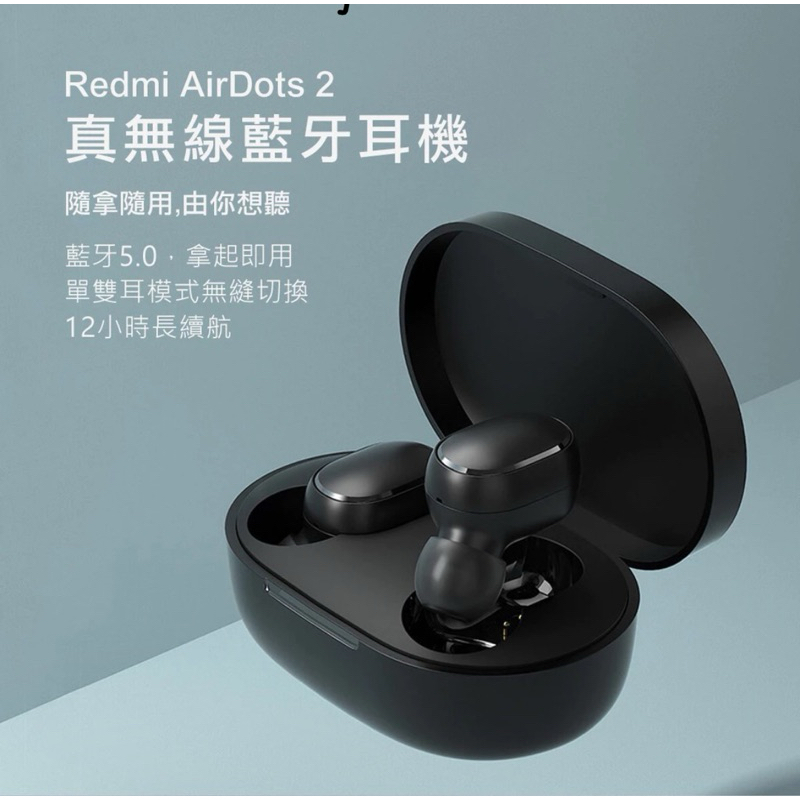 現貨台灣公司貨小米真無線耳機紅米耳機 Redmi AirDots 2 無線耳機
