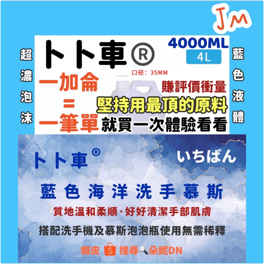 JM【一加侖】藍色海洋洗手液 玫瑰洗手液 洗手慕斯 清潔劑 洗手液補充 洗手泡沫瓶 洗手乳 洗手慕斯補充包 乾洗手慕斯