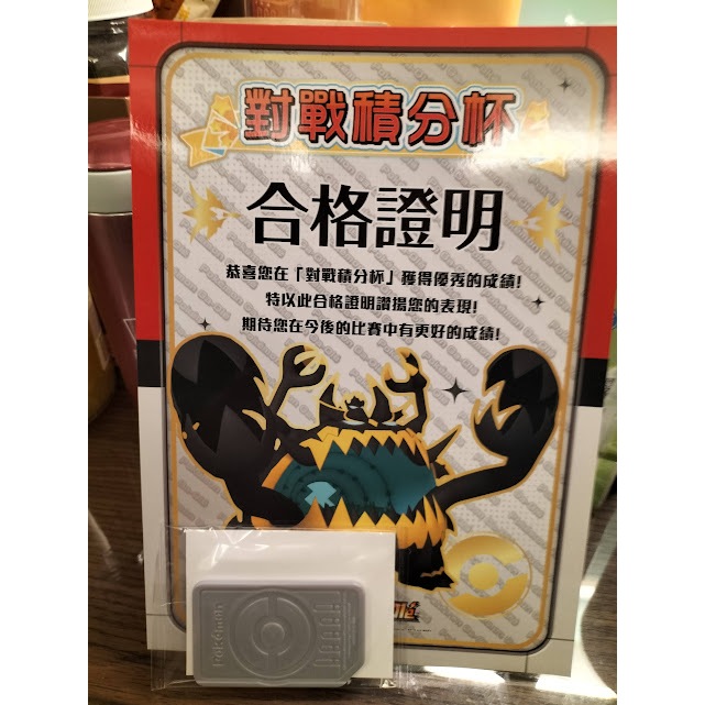 正版未拆 台版 店舖賽 P卡 惡食大王 gaole 神奇寶貝 Pokémon 卡匣