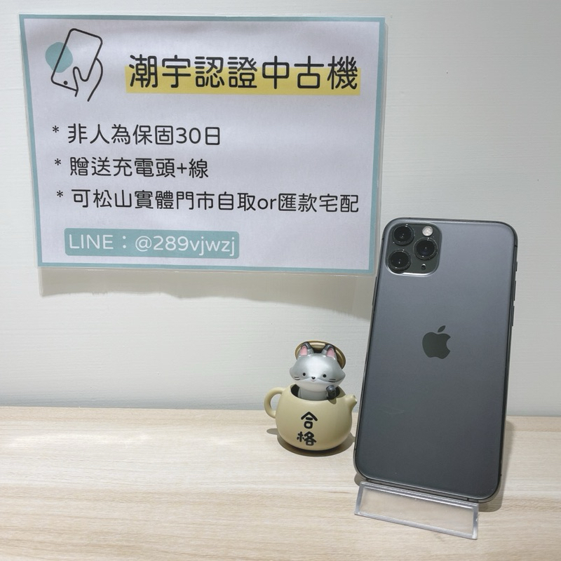 🔎潮宇中古 iPhone 11 Pro 64G 灰 🔋100% 90新 功能正常 #編號143431