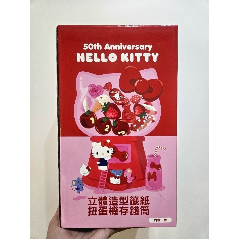 Hello Kitty 50週年 立體造型籤紙扭蛋機存錢筒