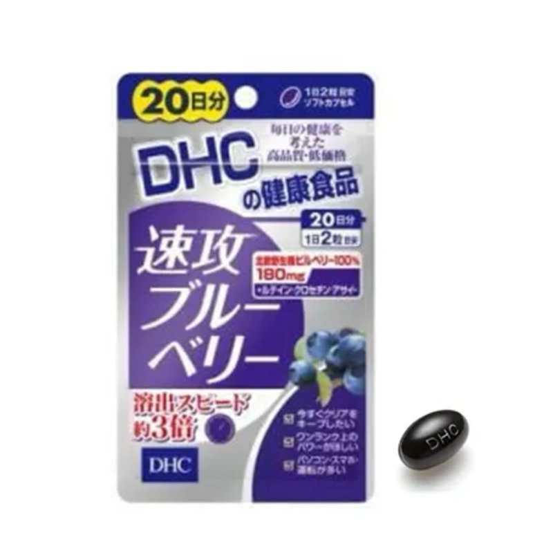 日本代購 DHC 速攻藍莓 3倍 20日份 現貨可即刻出貨