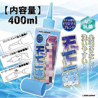 日本RIDE JAPAN自慰器專用水性潤滑液 噴嘴式自慰器專用潤滑液 - 400ml 天下一穴 天下一滴潤滑液 潤滑劑