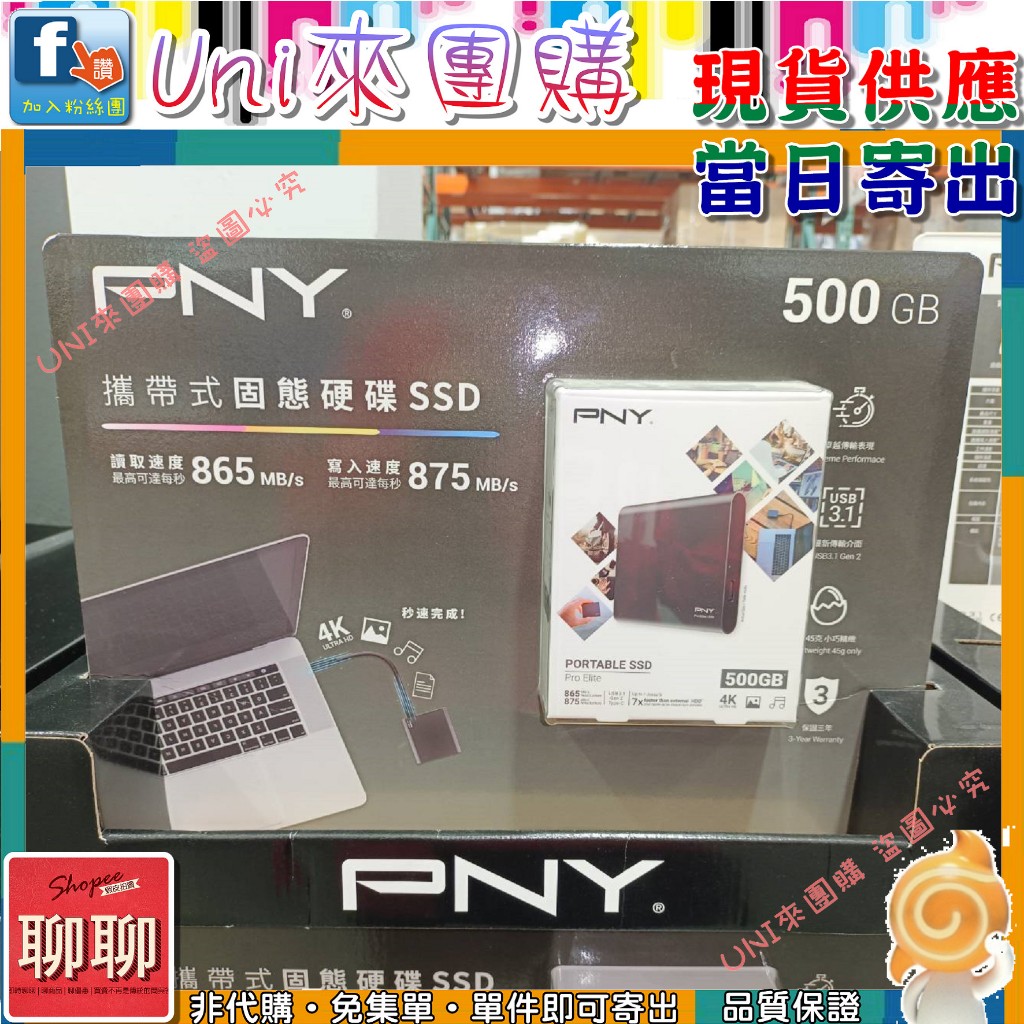 《Uni來團購》PNY Pro Elite SSD 500G 外接式固態硬碟 限量只有一組★好市多 CostCo★
