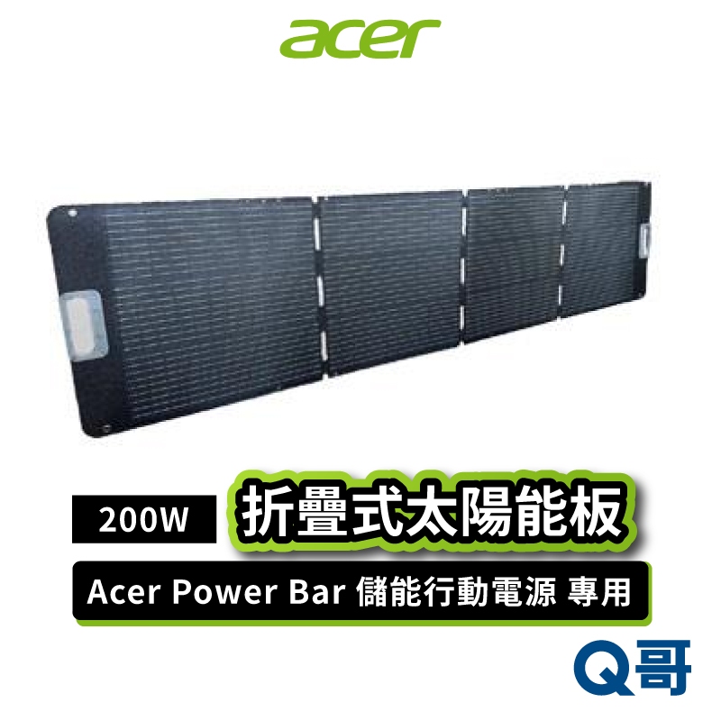 Acer 200W 太陽能板 SFA-200S Power Bar 儲能行動電源專用 充電板 便攜式 太陽能 SP001