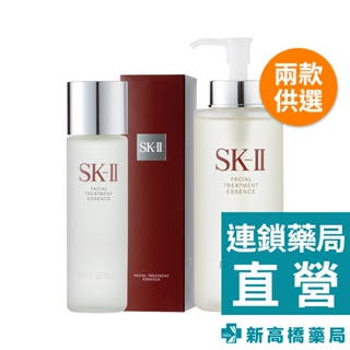 SK-II 青春露 230ml／330ml【新高橋藥局】2款供選／臉部保養 精華液