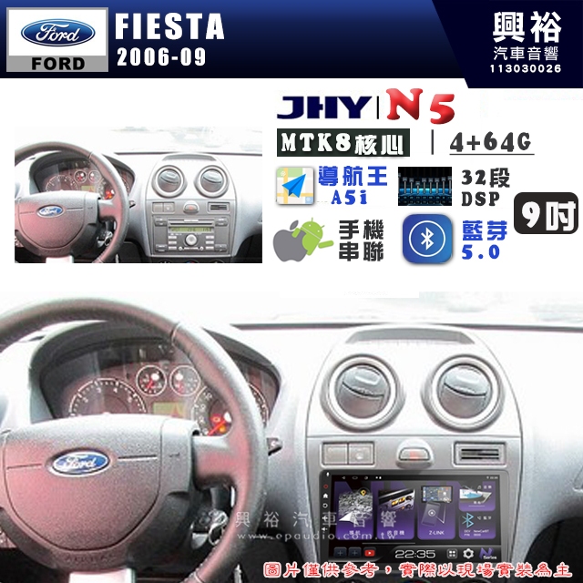 【JHY】FORD 福特 2006~09 FIESTA N5 9吋 安卓多媒體導航主機｜8核心4+64G｜樂客導航王A5