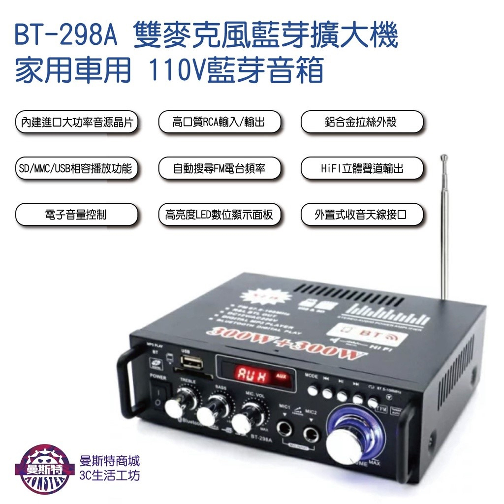 ⚡️擴大機MT-300⚡️台灣 ⚡家用 車用 戶外多功能撥放器 擴音機雙聲道 搭配喇叭使用⚡擴大機⚡雙聲道⚡音響混音