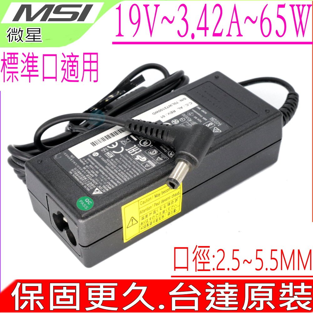 微星 19V 3.42A原裝變壓器 65W GS30 CR41 CX705 CR400 FR400 FR600 U210