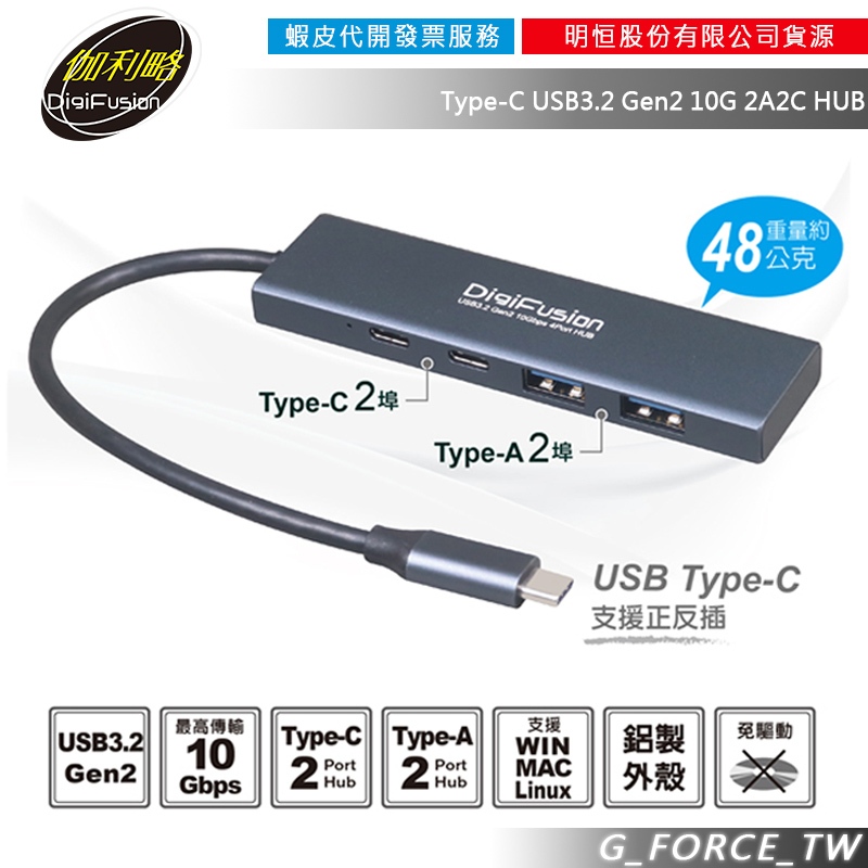 伽利略 CU32H2AC Type-C USB3.2 Gen2 10G 2A2C HUB 集線器【GForce台灣經銷】