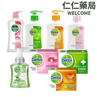 滴露Dettol 洗手乳/沐浴乳/香皂 (滋潤倍護/清新柑橘/經典松木/蘆薈)【仁仁藥局】