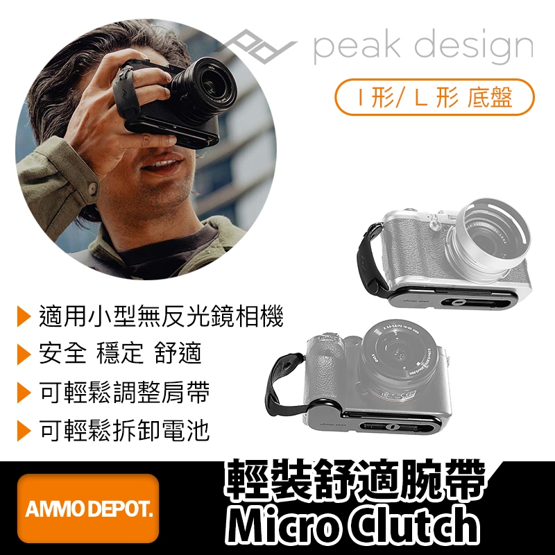 【彈藥庫】PEAK DESIGN 輕裝舒適腕帶（I / L 形）#AFD02131I #AFD02131L