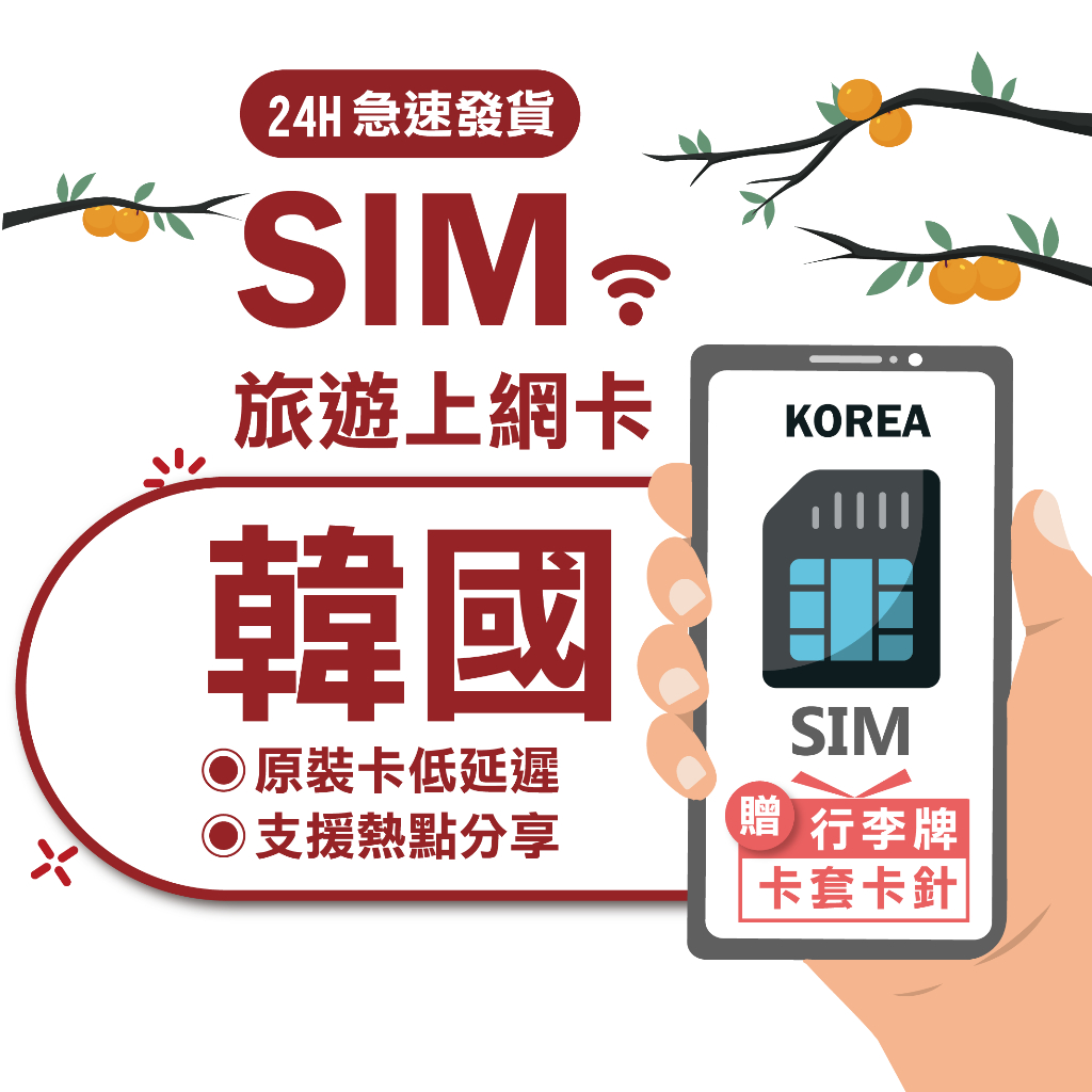 【韓國SIM】長天數 4G高速 吃到飽 無限 不降速 韓國上網卡 韓國上網 首爾 韓國 網卡 釜山 濟州島 sim卡