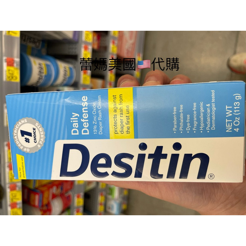 美國代購🇺🇸熱門商品Desitin屁屁膏（氧化鋅） 現貨在台
