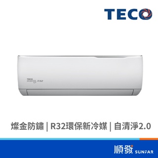 TECO 東元 MA/MS28IH-GA3 2494K R32 變頻冷暖 分離式 1對1 冷氣機 5-6坪