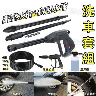 ✅【公司正貨】RYOBI 京瓷/萊姆/AJP型鋼力高壓清洗機配件 洗車機高壓水管 高壓水槍 高壓噴頭 泡沫壺 洗車店用