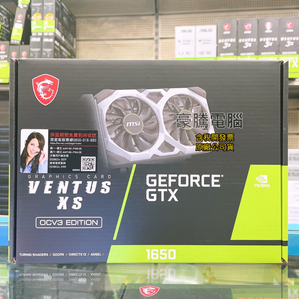 【豪騰電腦】微星 GTX 1650 D6 VENTUS XS OC V3 顯示卡 GTX1650 4G