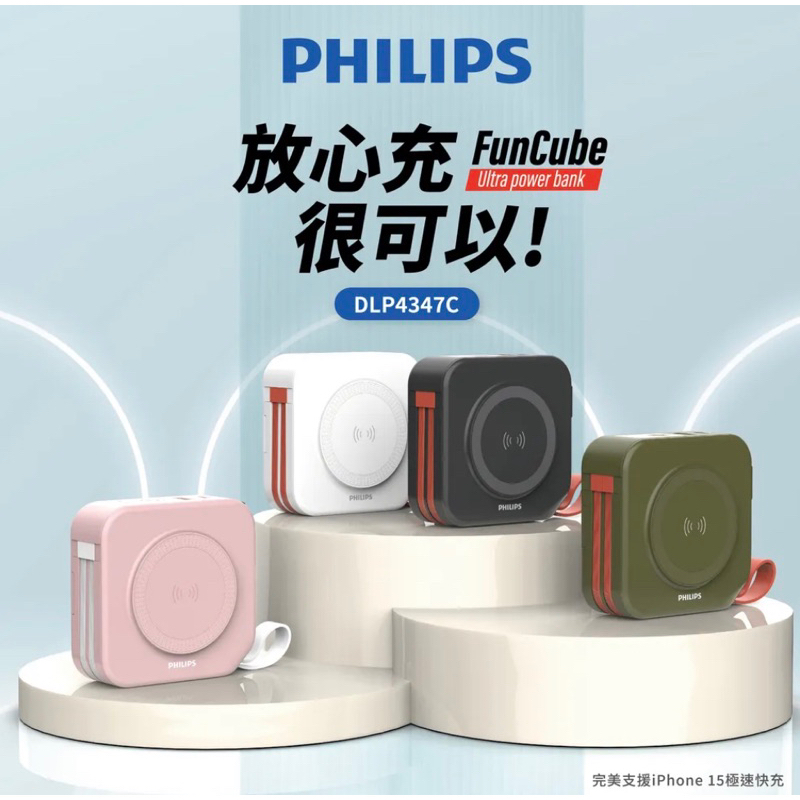 【Philips 】10000mAh多功能十合一螢幕顯示行動電源DLP4347（磁吸/自帶雙線/ 無線/手機支架）