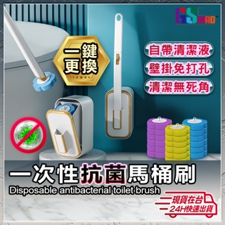 【一次性抗菌馬桶刷 】現貨 馬桶刷 清潔 一次性 廁所 拋棄式馬桶刷 拋棄式馬桶刷 抗菌 廁所清潔【NE】