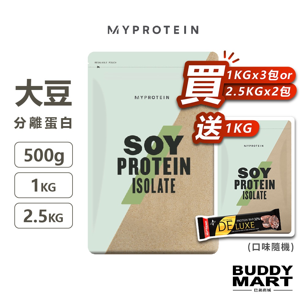 [英國 Myprotein] 大豆分離蛋白粉 Soy Protein大豆蛋白 植物蛋白 全素