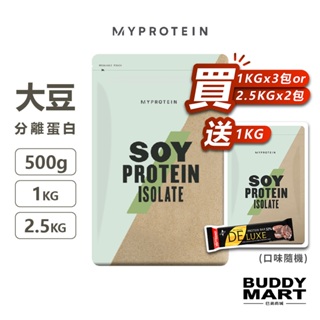 [英國 Myprotein] 大豆分離蛋白粉 植物蛋白 Soy Protein 豆蛋白 全素 無麩質 Vegan 巴弟