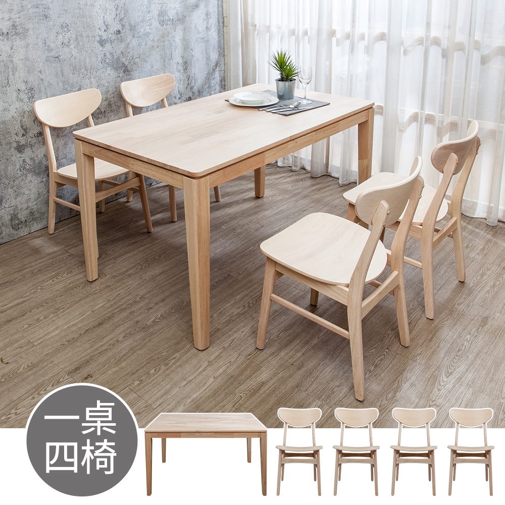 Boden-格倫4.5尺實木餐桌+塔西實木餐椅組合-鄉村木紋色(一桌四椅)