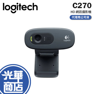 【現貨熱銷】Logitech 羅技 C270 HD 網路攝影機 視訊 HD 降噪 直播 上課 會議 公司貨 光華商場