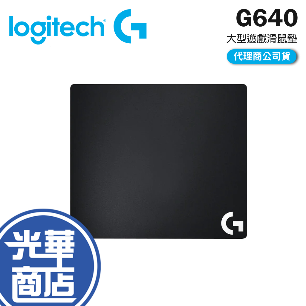 【現貨熱銷】Logitech 羅技 G640 大型 布面遊戲滑鼠墊 滑鼠墊 布質 公司貨 光華商場
