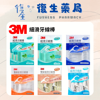 ❰復生藥局❱🌟"3M" 超細滑牙線棒 薄荷木醣醇 單支包 雙線 加倍清潔 潔淨齒縫 清新口氣