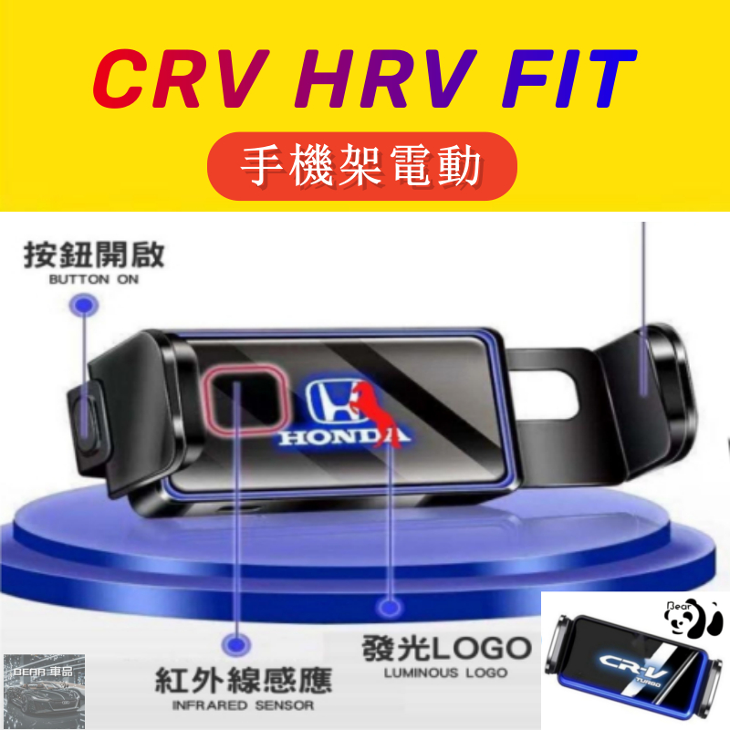Bear優選 HONDA 本田 專用 自動 手機支架 CRV5 CRV5.5 CRV 代 手機架 電動 配件 HRV F