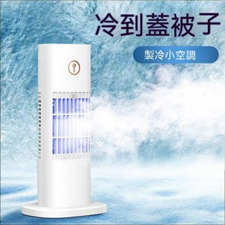 高雄現貨桌面水冷扇 移動式冷氣機 水冷氣 水冷風扇 移動式冷氣 負離子噴霧 小型冷氣機 冷風機 冷氣扇 移動空調 水冷扇