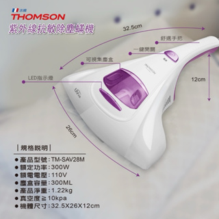 Thomson 紫外線抗敏除塵蟎吸塵器