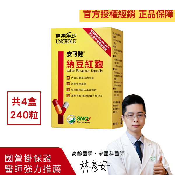 ✅多件優惠 《台酒生技》安可健納豆紅麴(60粒 x 4盒) 公司貨