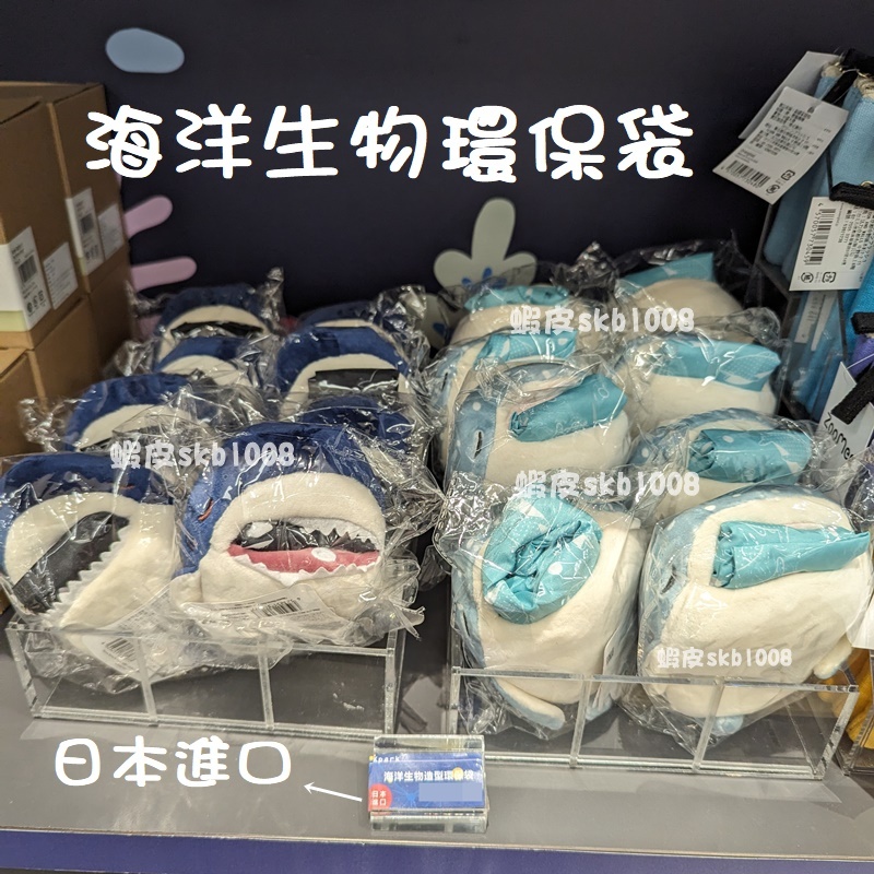 代購 Xpark 環保托特袋 鯨鯊 環保袋 鯊魚 購物袋 收納包 海洋生物造型環保袋 日本進口商品
