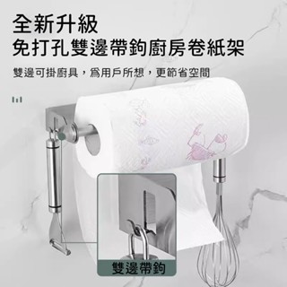 【超值優惠 現貨速發】廚房免打孔捲筒紙巾架 廚房紙巾架 捲筒紙巾架 廚房抹布架 廚房毛巾架 捲紙架 廚房紙巾掛架