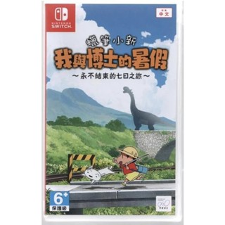 {瓜瓜皮}全新 NS Switch 中文版 蠟筆小新 我和博士的暑假 不會結束的7日之旅(遊戲都能回收)