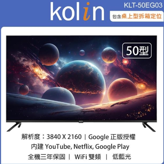 【Kolin歌林】KLT-50EG03 50吋 4K液晶顯示器+視訊盒